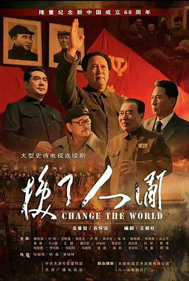 电影：换了人间