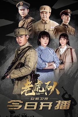 电影：老虎队