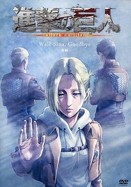 电影：进击的巨人LOSTGIRLS