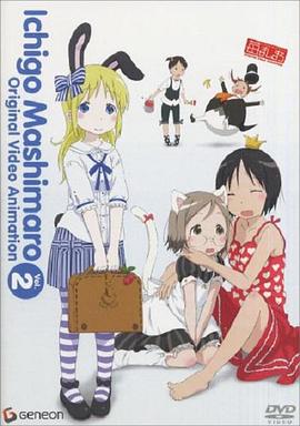 电影:草莓棉花糖 OVA 2卷