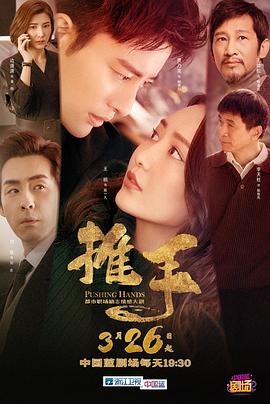电影：推手