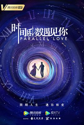 电影：时间倒数遇见你