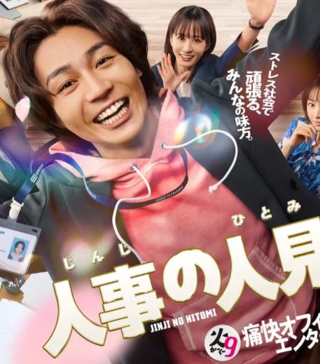 电影:人事的人见