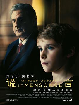 电影：骗局第一季