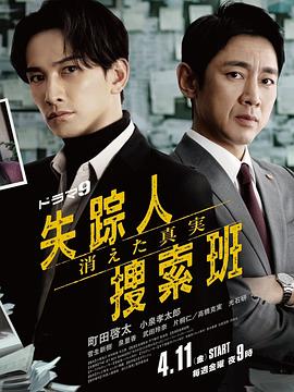 电影:失踪者搜寻组消失的真相