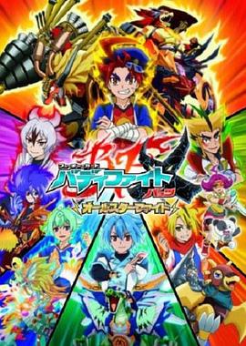 电影：未来卡搭档对战X全明星对战