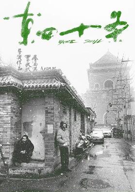 电影:东四十条