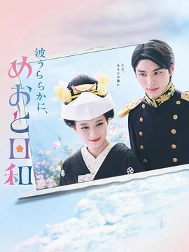 电影：波光和煦，夫妻良辰
