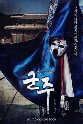 电影：君主：假面之王