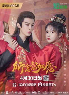 电影:所念皆如愿