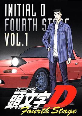 电影：头文字D第四季