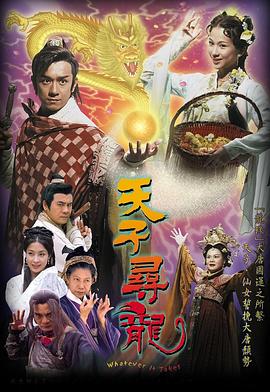 电影:天子寻龙国语