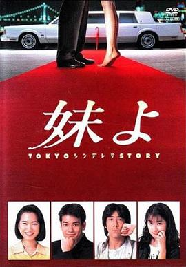 电影:东京仙履奇缘