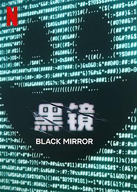 电影:黑镜第七季