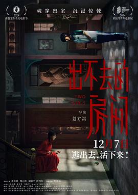 电影：出不去的房间