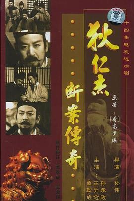 电影:狄仁杰断案传奇