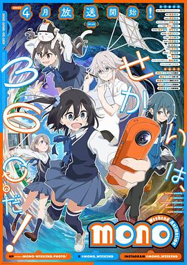电影:mono女孩