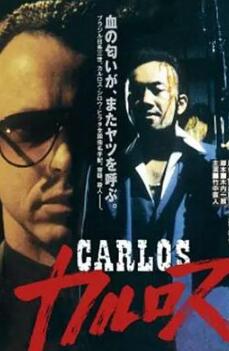 电影:卡洛斯1991