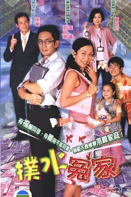 电影:扑水冤家粤语