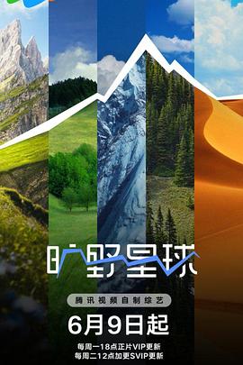 电影：旷野星球