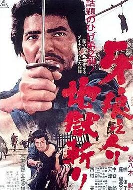 电影：牙狼之介2：地狱斩