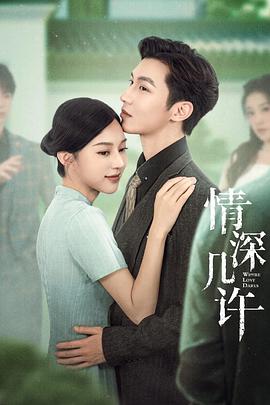 电影:情深几许