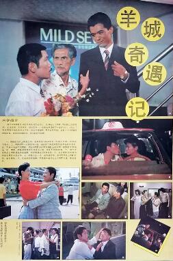 电影:羊城奇遇记