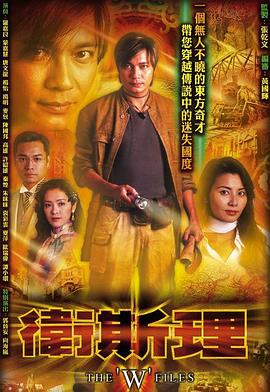 电影：卫斯理国语