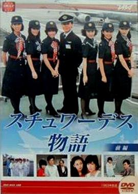 电影:空中小姐国语