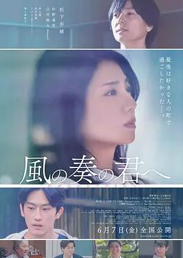 电影：致演奏风的你