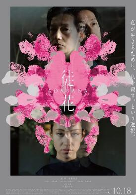 电影:谎花