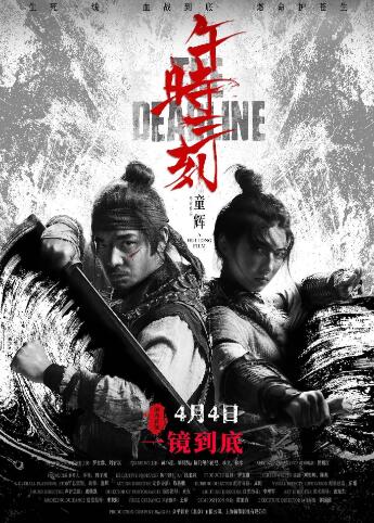 电影:午时三刻