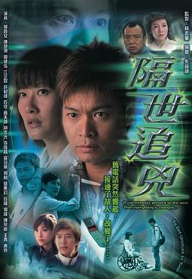 电影:隔世追凶粤语