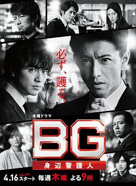 电影：BG：贴身保镖第二季