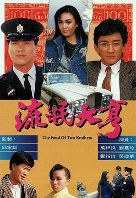 电影:流氓大亨粤语