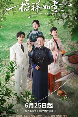 电影:橘祥如意