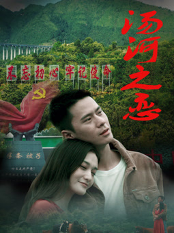 电影:汤河之恋