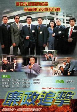 电影:廉政追击国语