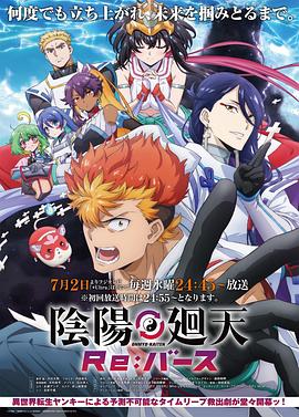 电影:阴阳回天Re:basu