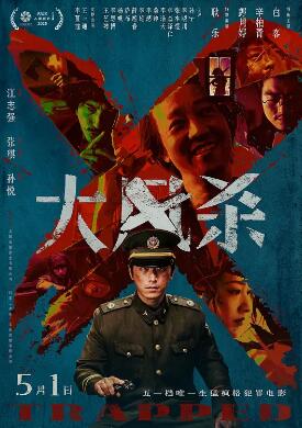 电影：大风杀