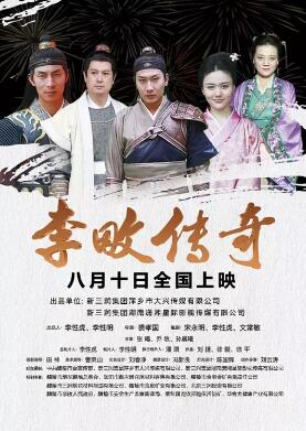 电影:李畋传奇