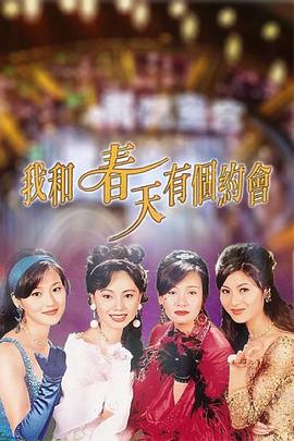 电影:我和春天有个约会国语