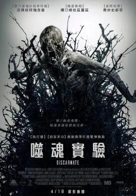 电影:离魂恶魔