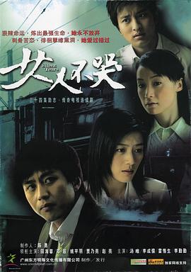 电影:女人不哭