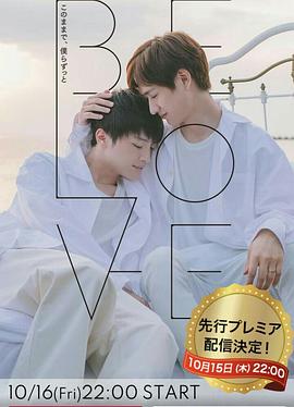 电影：BELOVE