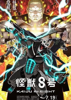 电影：怪兽8号第二季
