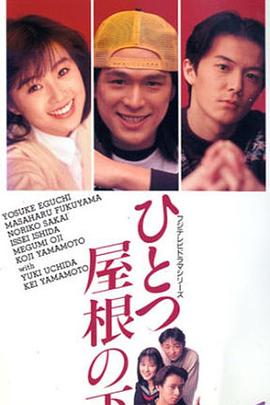 电影:同一屋檐下