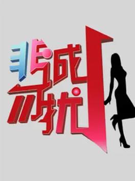 电影：非诚勿扰2010-2021