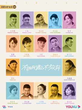 电影:不抛弃遇上不放弃