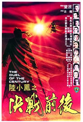 电影:陆小凤之决战前后